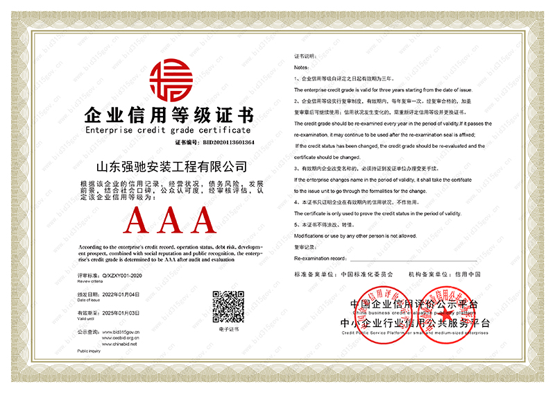 企業(yè)信用等級(jí)證書